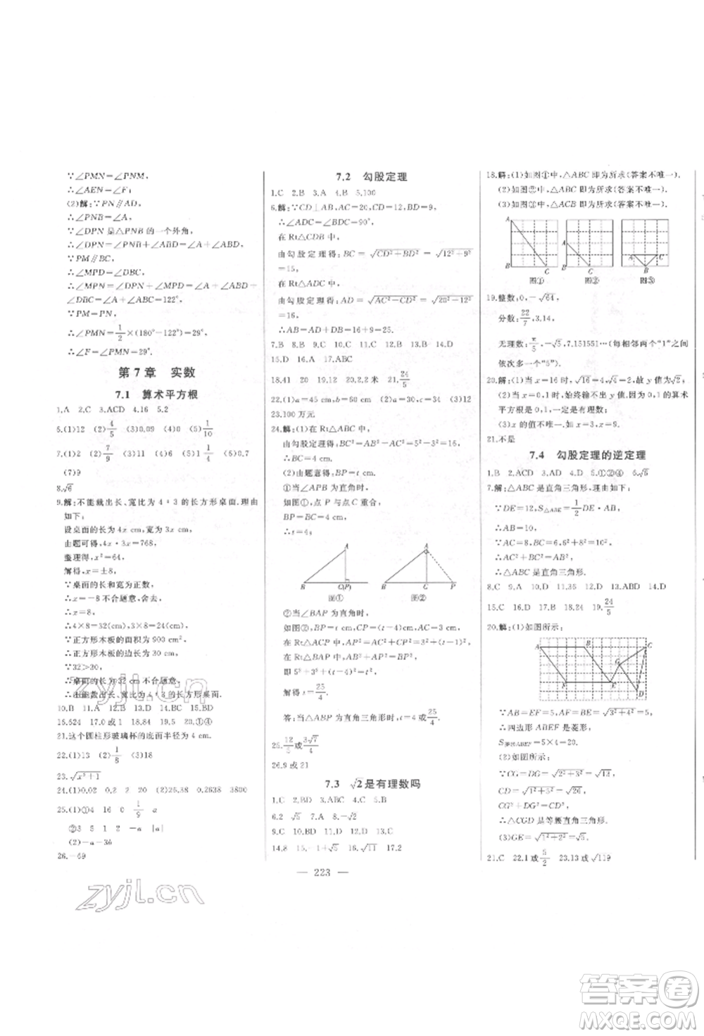 吉林人民出版社2022初中新課標(biāo)名師學(xué)案智慧大課堂八年級(jí)下冊(cè)數(shù)學(xué)青島版參考答案