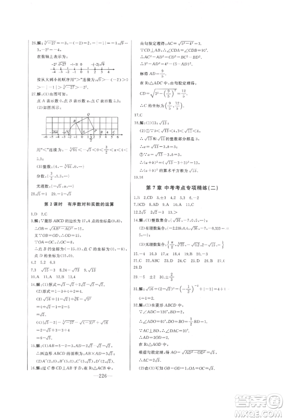 吉林人民出版社2022初中新課標(biāo)名師學(xué)案智慧大課堂八年級(jí)下冊(cè)數(shù)學(xué)青島版參考答案