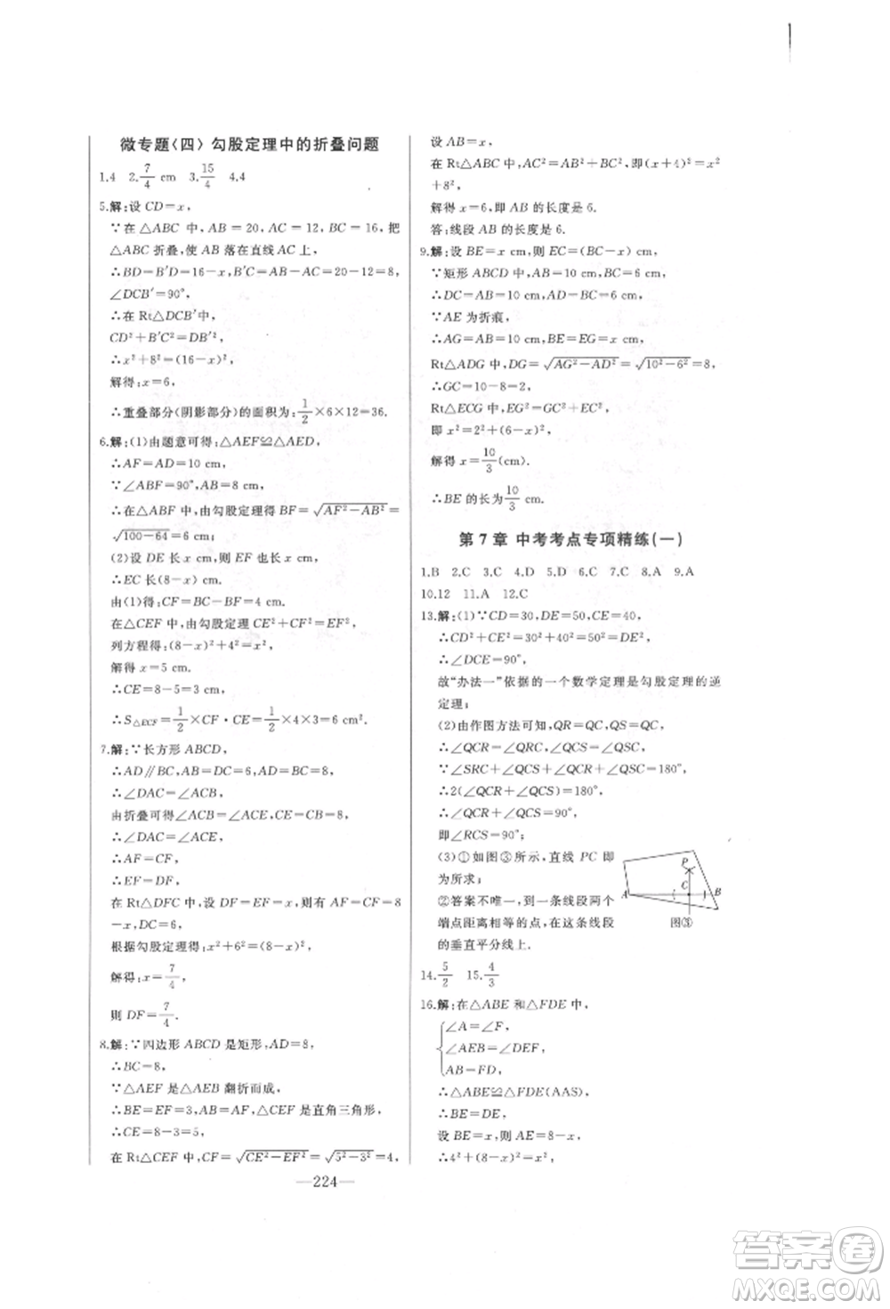 吉林人民出版社2022初中新課標(biāo)名師學(xué)案智慧大課堂八年級(jí)下冊(cè)數(shù)學(xué)青島版參考答案