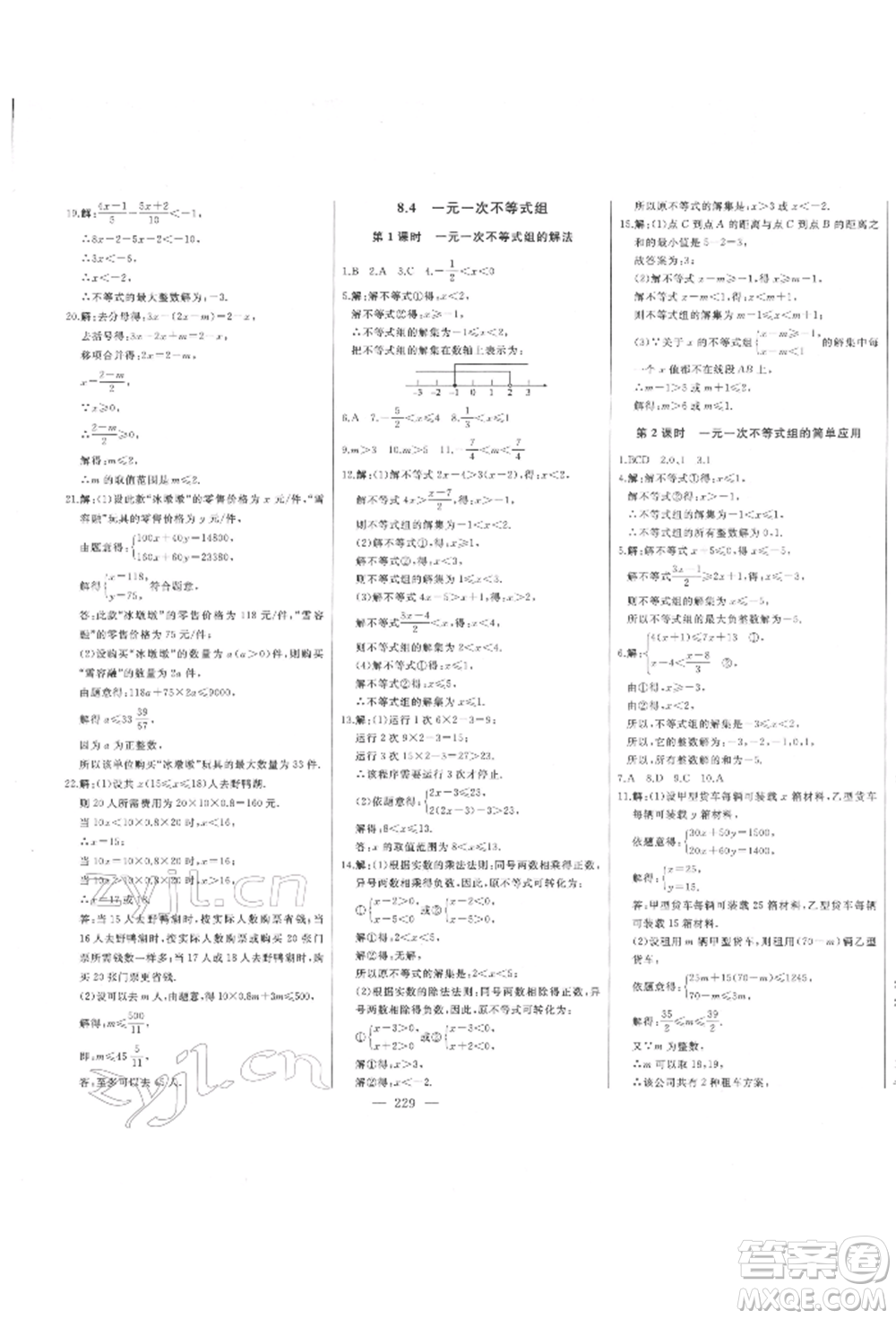 吉林人民出版社2022初中新課標(biāo)名師學(xué)案智慧大課堂八年級(jí)下冊(cè)數(shù)學(xué)青島版參考答案