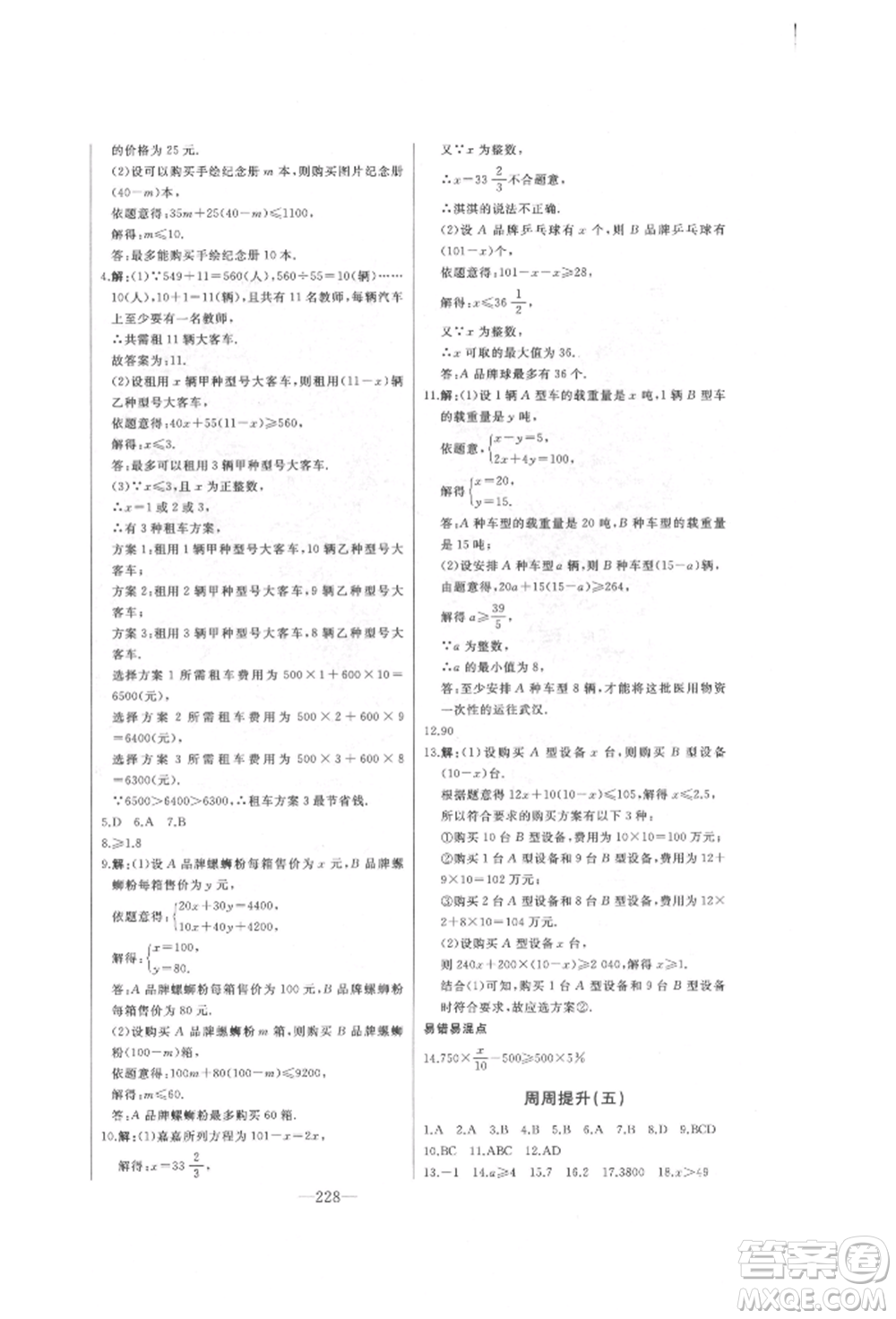 吉林人民出版社2022初中新課標(biāo)名師學(xué)案智慧大課堂八年級(jí)下冊(cè)數(shù)學(xué)青島版參考答案