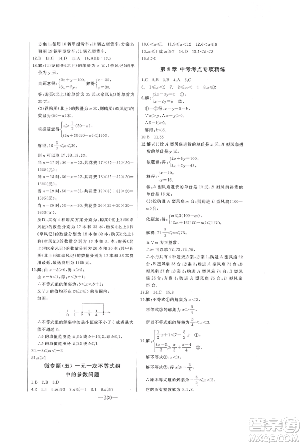 吉林人民出版社2022初中新課標(biāo)名師學(xué)案智慧大課堂八年級(jí)下冊(cè)數(shù)學(xué)青島版參考答案