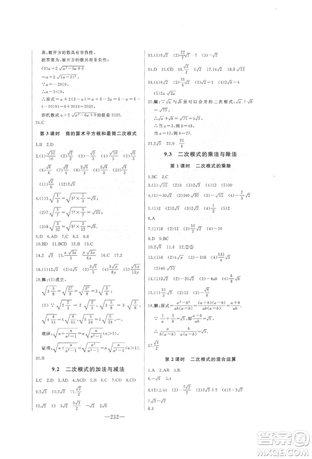 吉林人民出版社2022初中新課標(biāo)名師學(xué)案智慧大課堂八年級(jí)下冊(cè)數(shù)學(xué)青島版參考答案