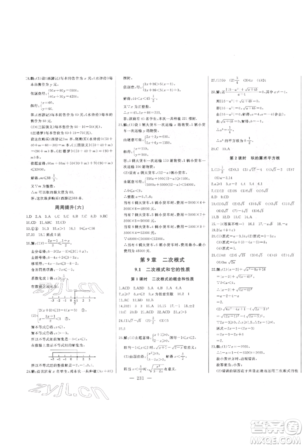 吉林人民出版社2022初中新課標(biāo)名師學(xué)案智慧大課堂八年級(jí)下冊(cè)數(shù)學(xué)青島版參考答案