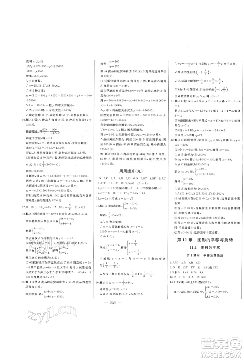 吉林人民出版社2022初中新課標(biāo)名師學(xué)案智慧大課堂八年級(jí)下冊(cè)數(shù)學(xué)青島版參考答案