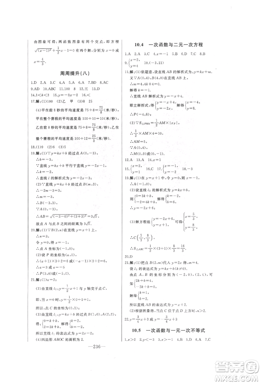 吉林人民出版社2022初中新課標(biāo)名師學(xué)案智慧大課堂八年級(jí)下冊(cè)數(shù)學(xué)青島版參考答案