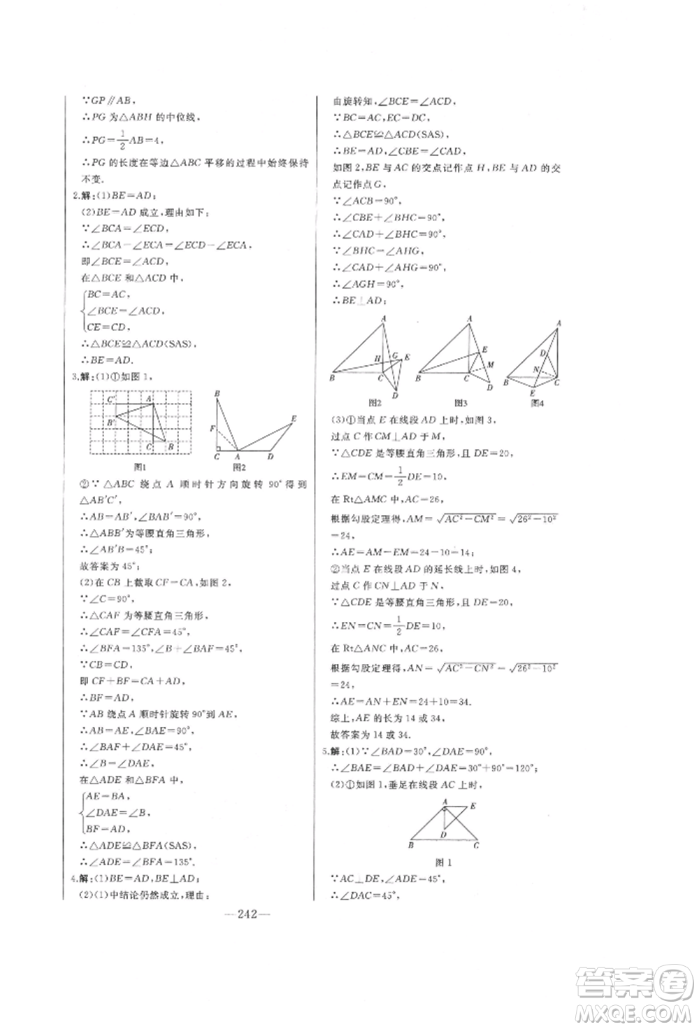 吉林人民出版社2022初中新課標(biāo)名師學(xué)案智慧大課堂八年級(jí)下冊(cè)數(shù)學(xué)青島版參考答案