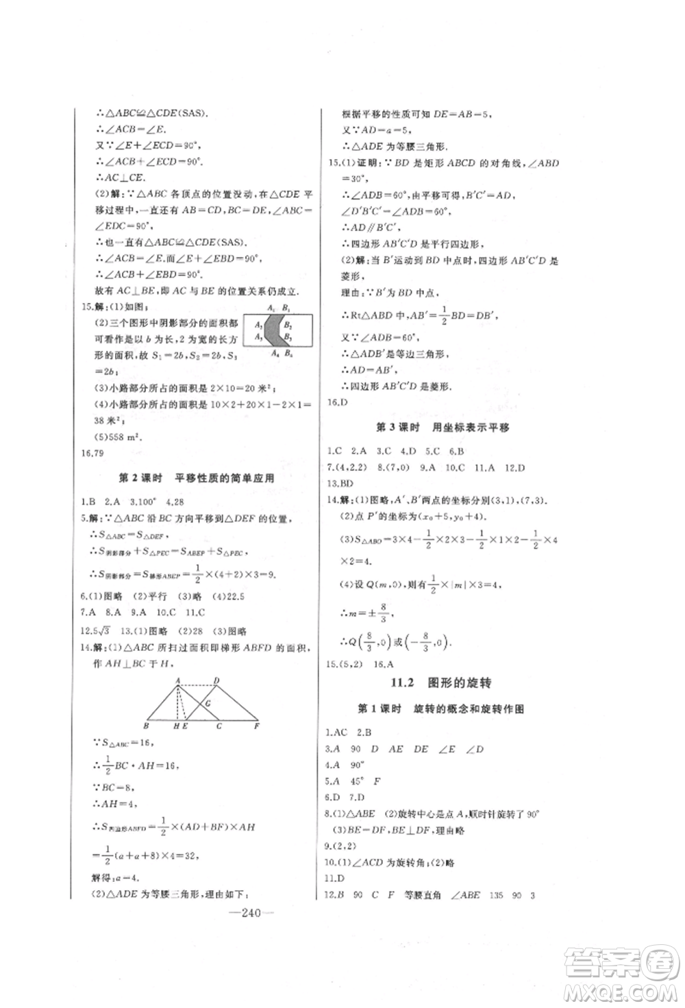 吉林人民出版社2022初中新課標(biāo)名師學(xué)案智慧大課堂八年級(jí)下冊(cè)數(shù)學(xué)青島版參考答案