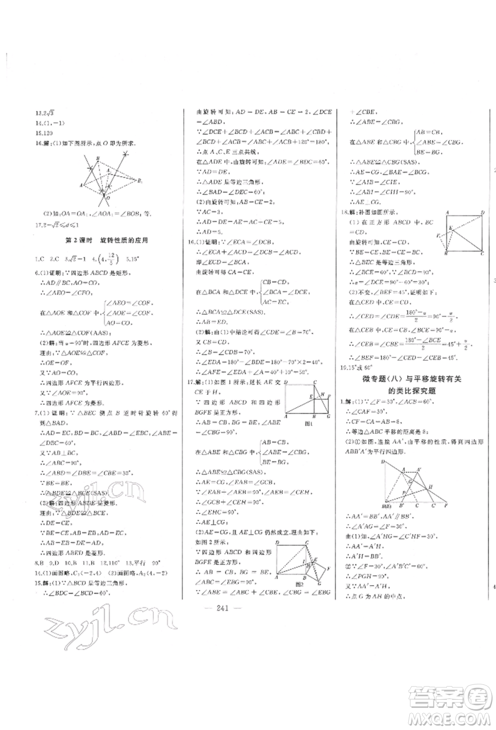 吉林人民出版社2022初中新課標(biāo)名師學(xué)案智慧大課堂八年級(jí)下冊(cè)數(shù)學(xué)青島版參考答案