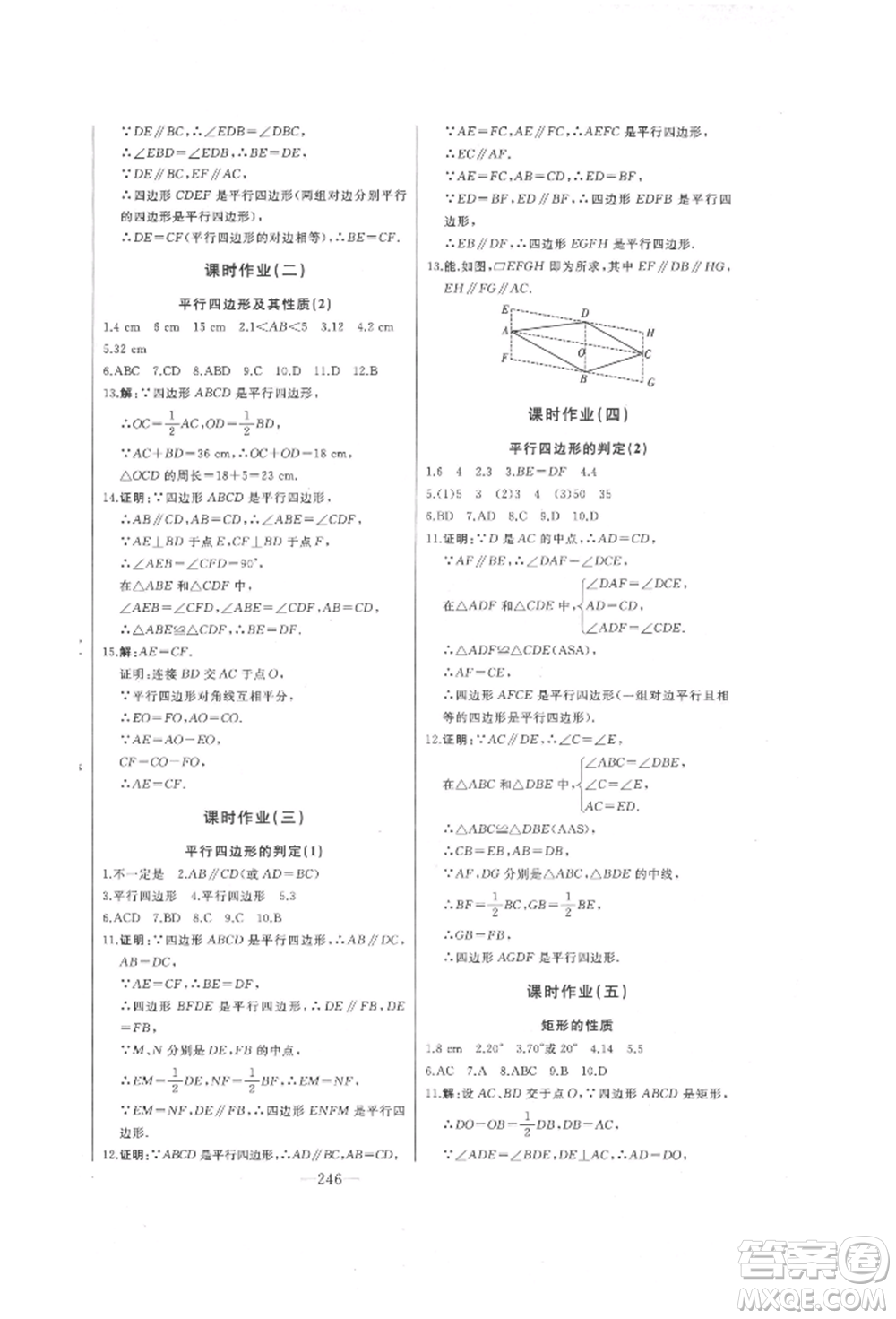 吉林人民出版社2022初中新課標(biāo)名師學(xué)案智慧大課堂八年級(jí)下冊(cè)數(shù)學(xué)青島版參考答案