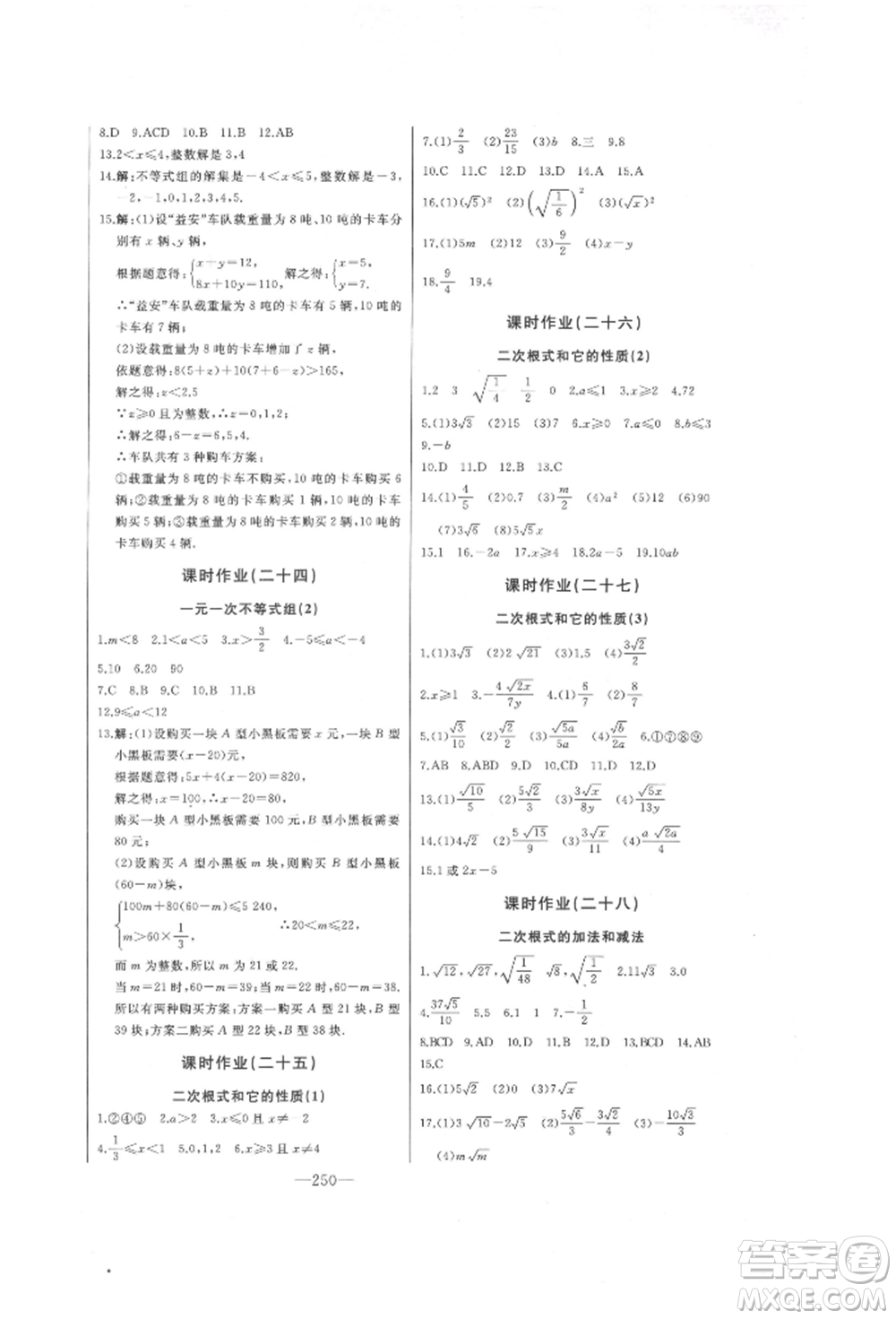 吉林人民出版社2022初中新課標(biāo)名師學(xué)案智慧大課堂八年級(jí)下冊(cè)數(shù)學(xué)青島版參考答案