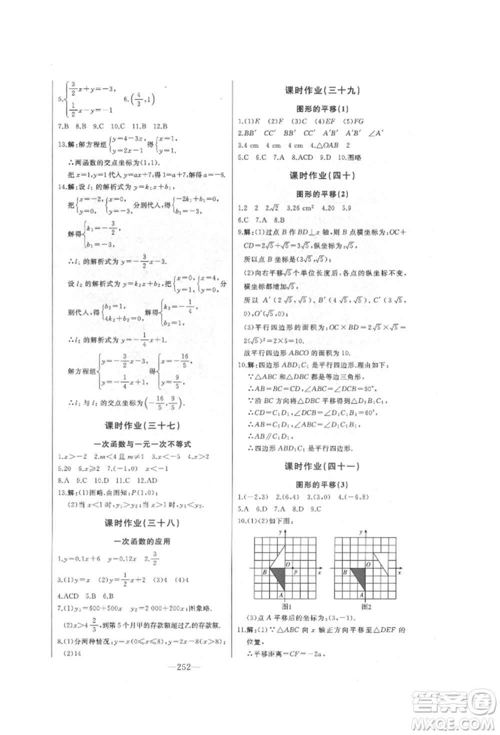 吉林人民出版社2022初中新課標(biāo)名師學(xué)案智慧大課堂八年級(jí)下冊(cè)數(shù)學(xué)青島版參考答案