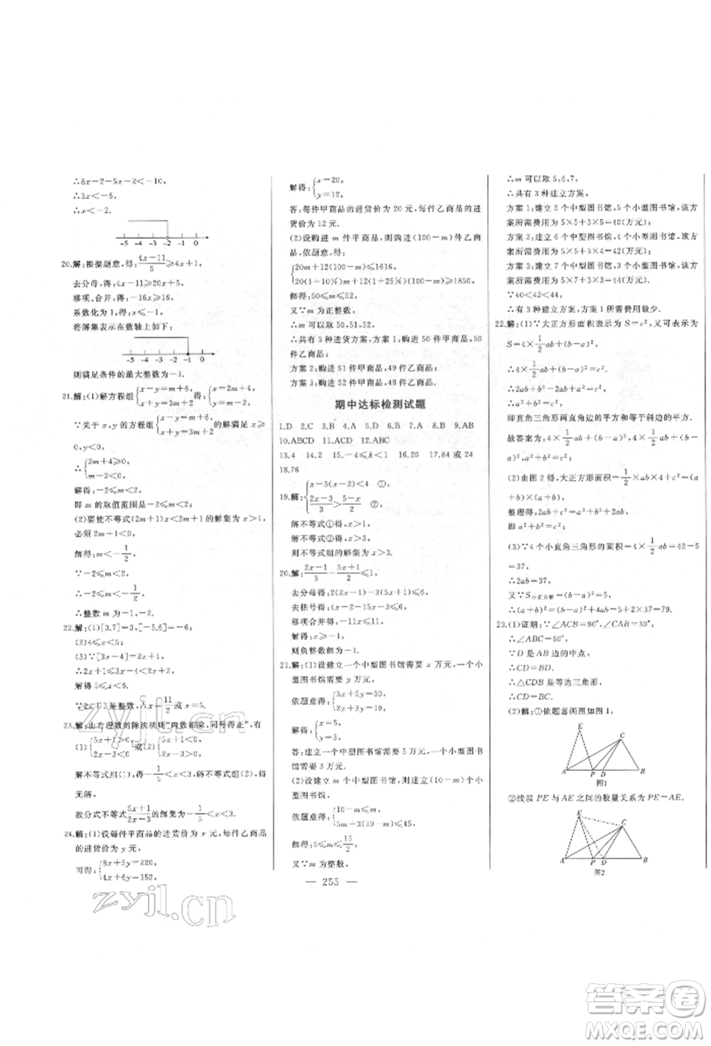 吉林人民出版社2022初中新課標(biāo)名師學(xué)案智慧大課堂八年級(jí)下冊(cè)數(shù)學(xué)青島版參考答案