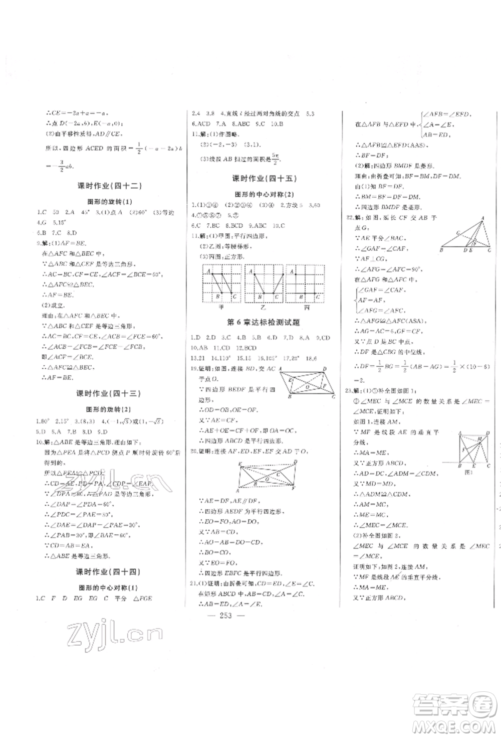 吉林人民出版社2022初中新課標(biāo)名師學(xué)案智慧大課堂八年級(jí)下冊(cè)數(shù)學(xué)青島版參考答案