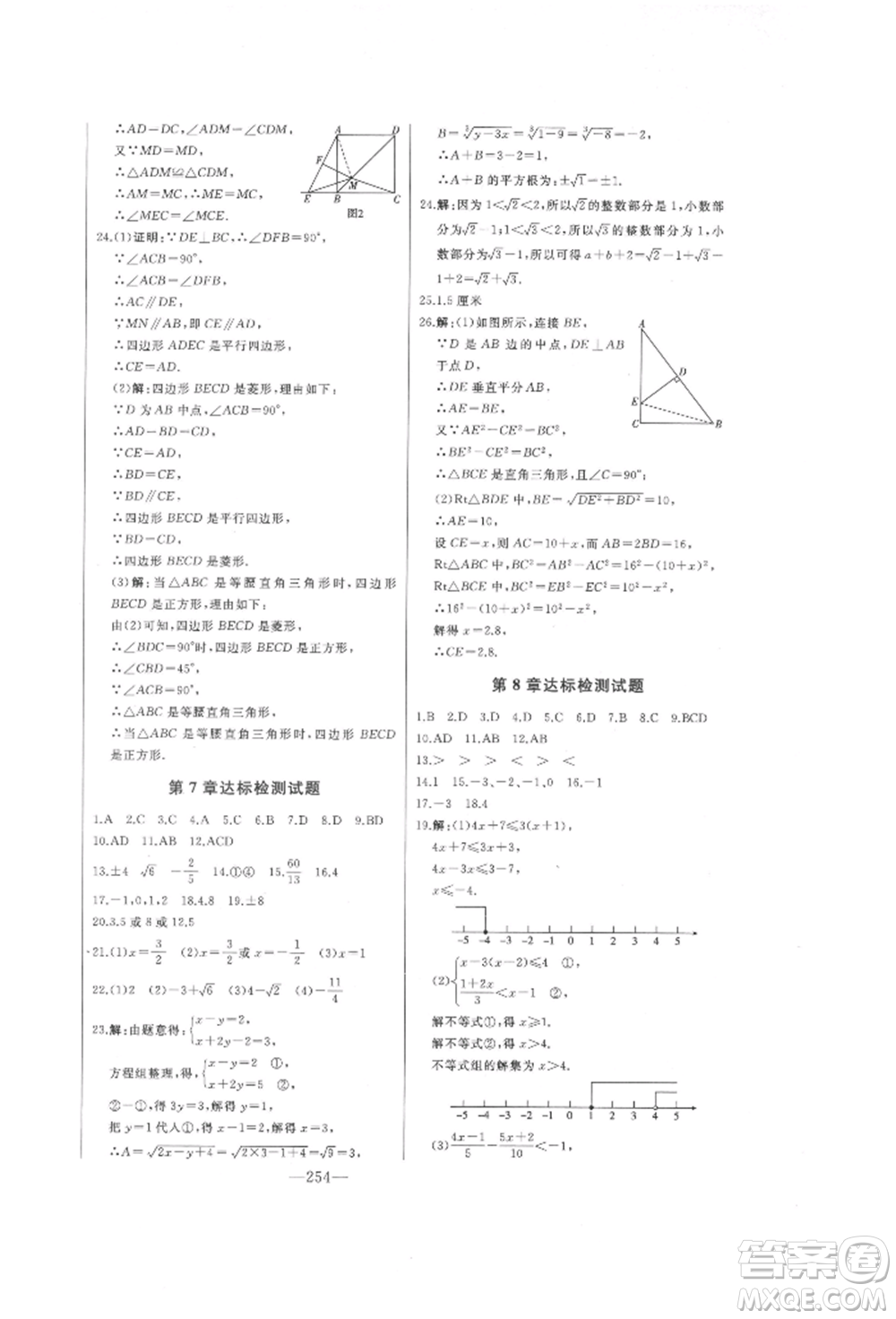 吉林人民出版社2022初中新課標(biāo)名師學(xué)案智慧大課堂八年級(jí)下冊(cè)數(shù)學(xué)青島版參考答案