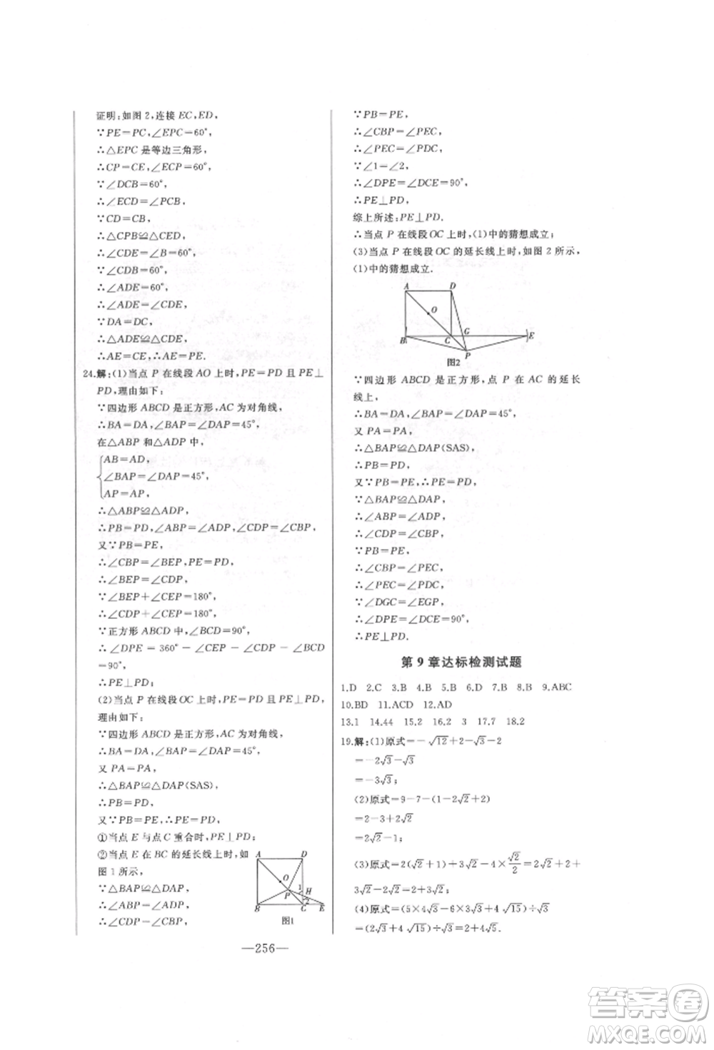 吉林人民出版社2022初中新課標(biāo)名師學(xué)案智慧大課堂八年級(jí)下冊(cè)數(shù)學(xué)青島版參考答案