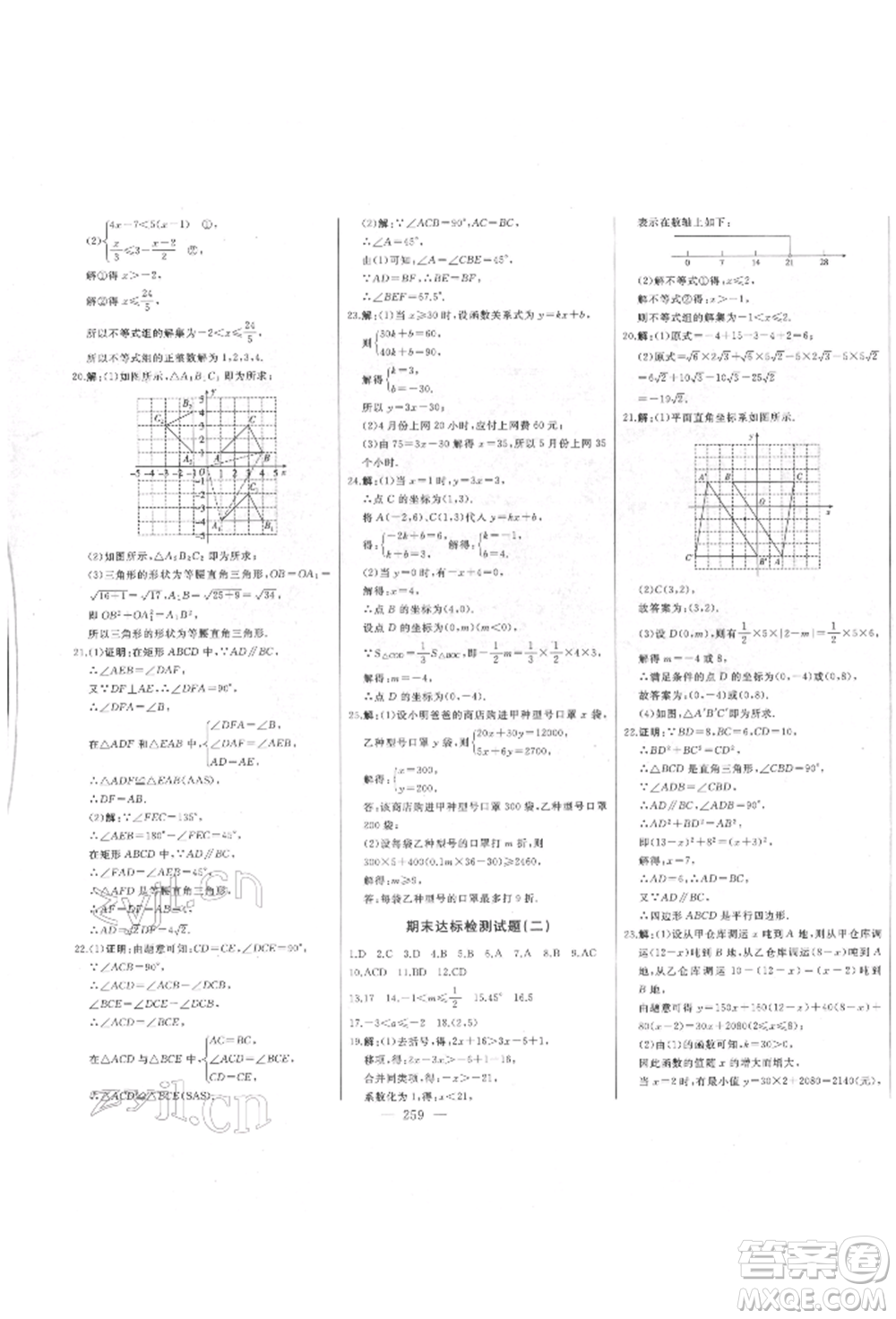 吉林人民出版社2022初中新課標(biāo)名師學(xué)案智慧大課堂八年級(jí)下冊(cè)數(shù)學(xué)青島版參考答案