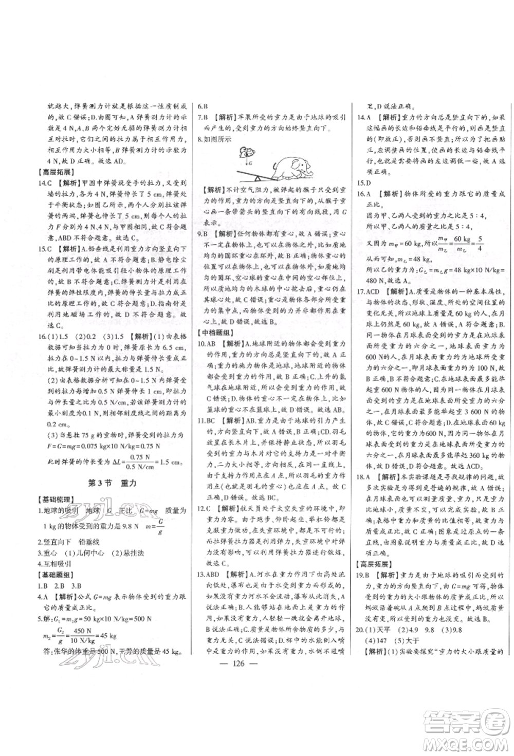 吉林人民出版社2022初中新課標(biāo)名師學(xué)案智慧大課堂八年級下冊物理人教版參考答案