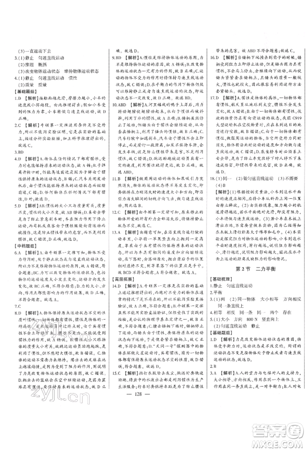 吉林人民出版社2022初中新課標(biāo)名師學(xué)案智慧大課堂八年級下冊物理人教版參考答案