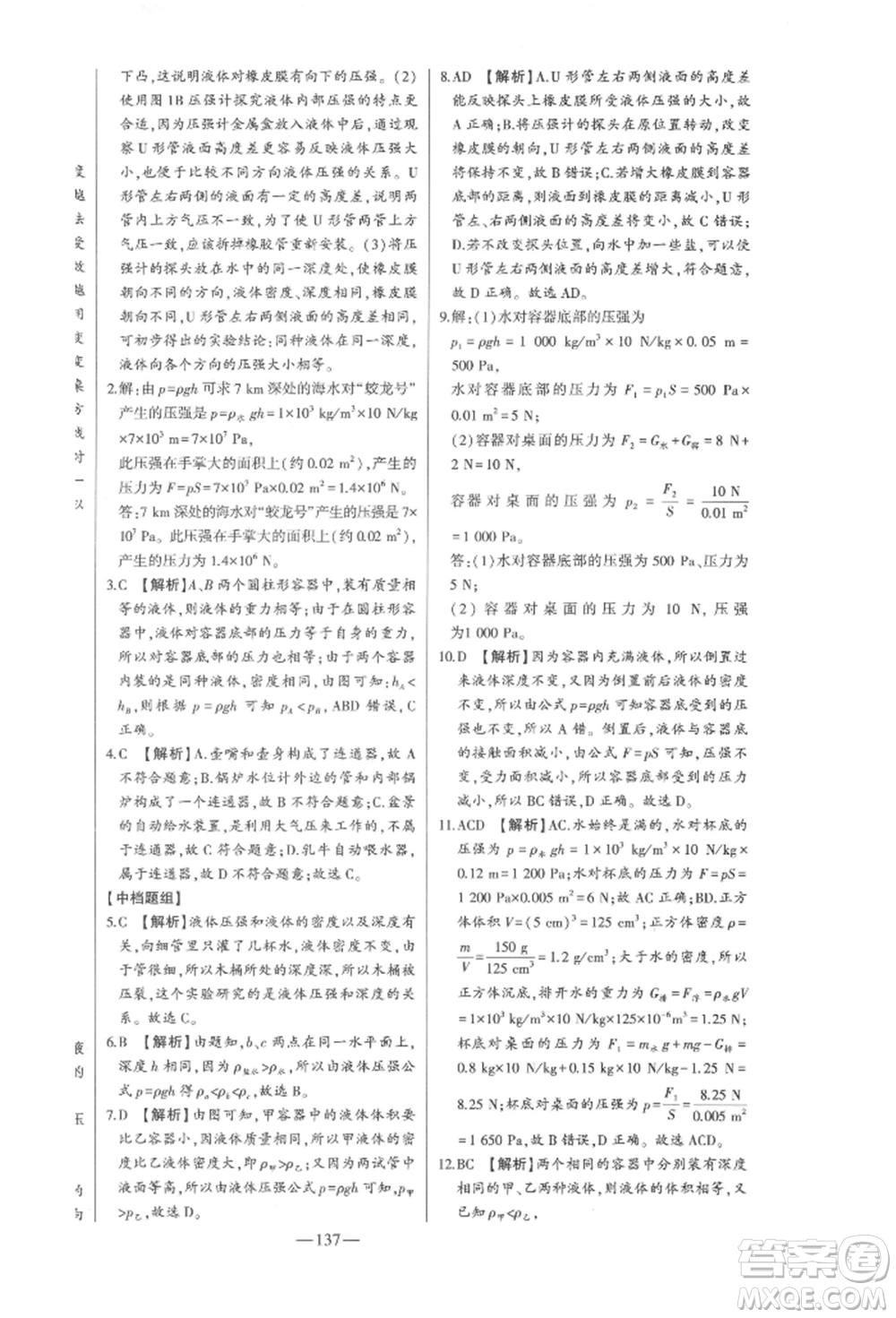 吉林人民出版社2022初中新課標(biāo)名師學(xué)案智慧大課堂八年級下冊物理人教版參考答案