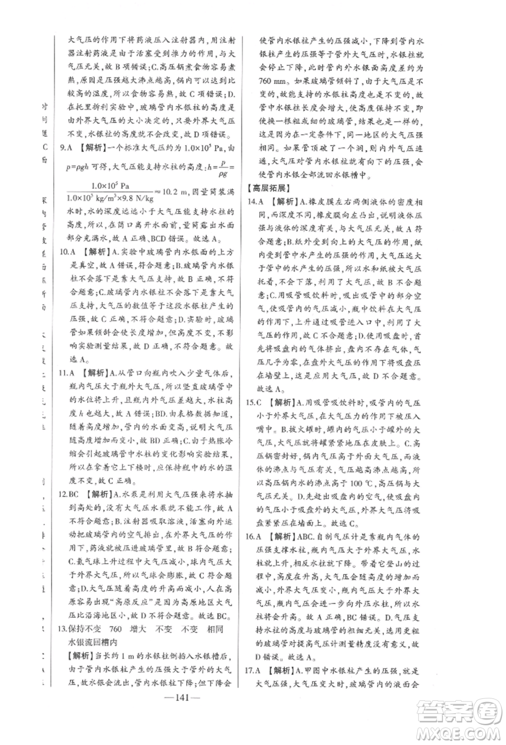 吉林人民出版社2022初中新課標(biāo)名師學(xué)案智慧大課堂八年級下冊物理人教版參考答案