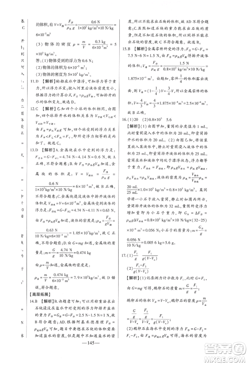 吉林人民出版社2022初中新課標(biāo)名師學(xué)案智慧大課堂八年級下冊物理人教版參考答案