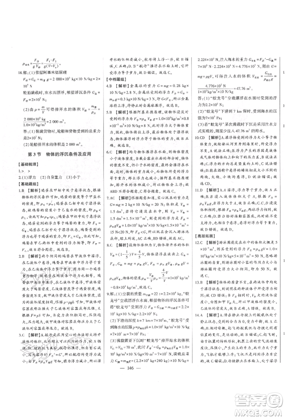 吉林人民出版社2022初中新課標(biāo)名師學(xué)案智慧大課堂八年級下冊物理人教版參考答案