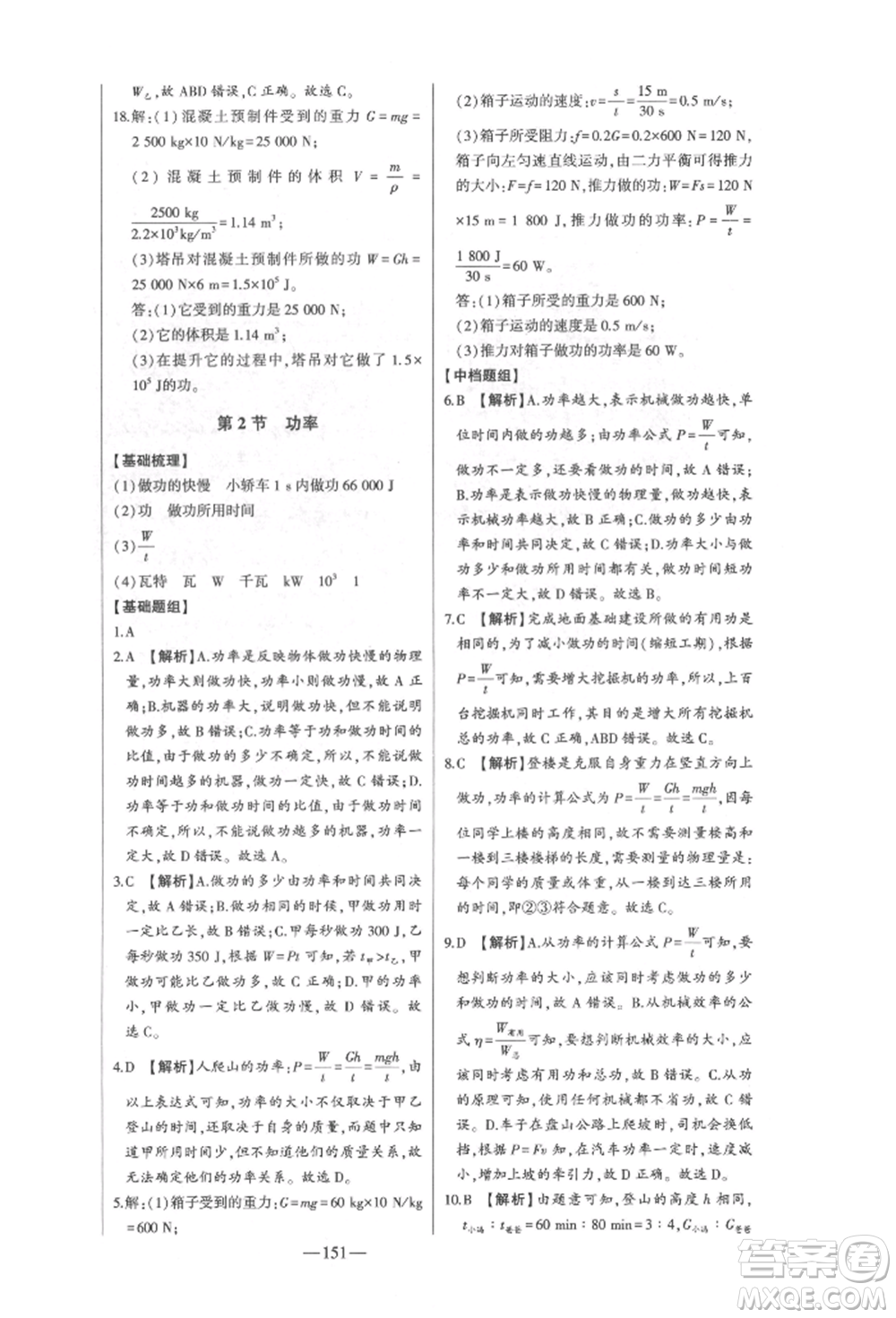 吉林人民出版社2022初中新課標(biāo)名師學(xué)案智慧大課堂八年級下冊物理人教版參考答案