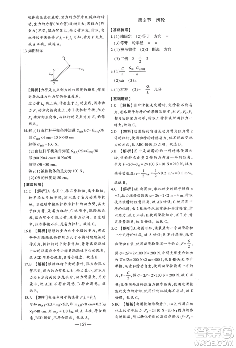 吉林人民出版社2022初中新課標(biāo)名師學(xué)案智慧大課堂八年級下冊物理人教版參考答案