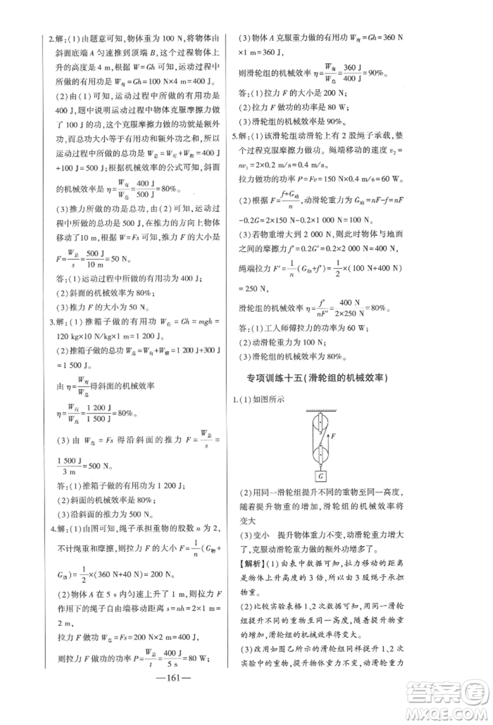 吉林人民出版社2022初中新課標(biāo)名師學(xué)案智慧大課堂八年級下冊物理人教版參考答案