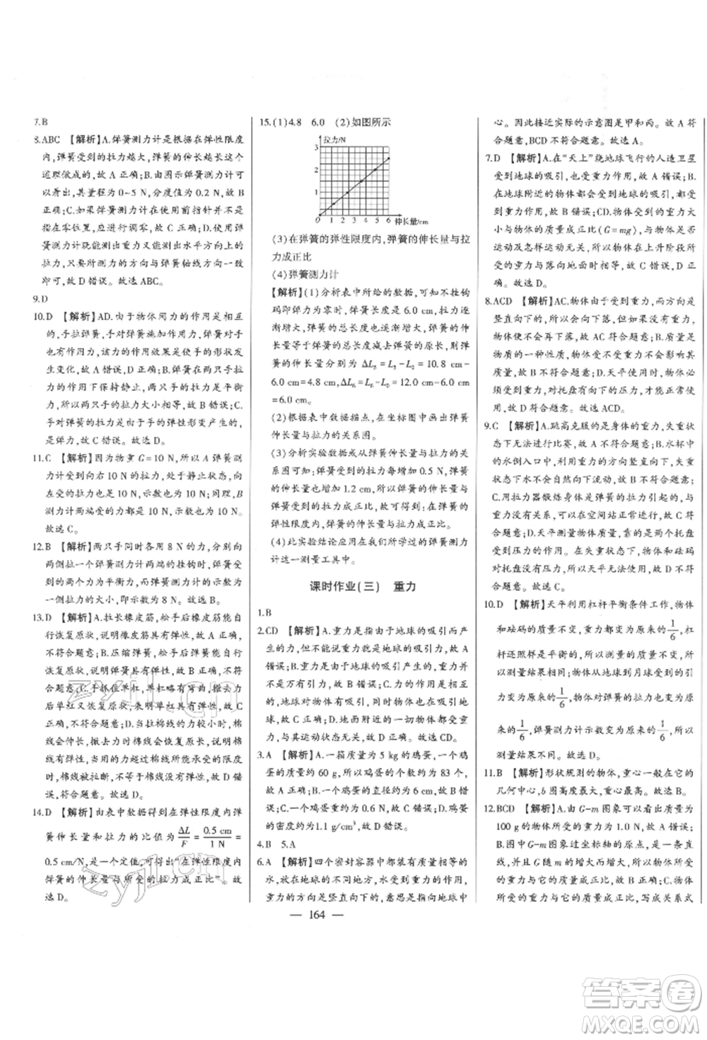 吉林人民出版社2022初中新課標(biāo)名師學(xué)案智慧大課堂八年級下冊物理人教版參考答案