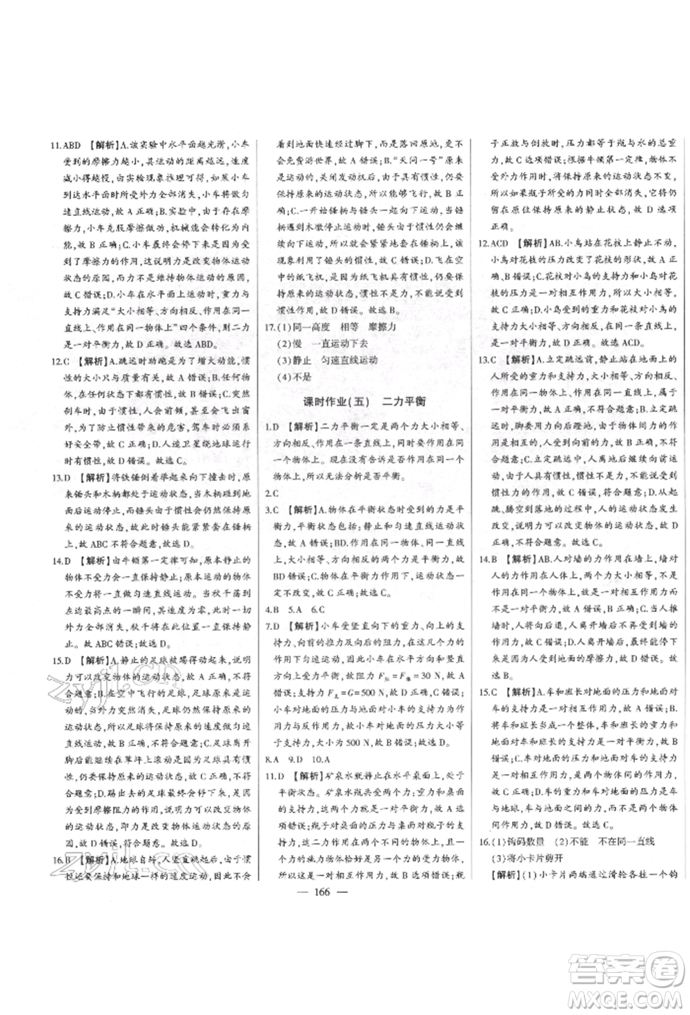 吉林人民出版社2022初中新課標(biāo)名師學(xué)案智慧大課堂八年級下冊物理人教版參考答案