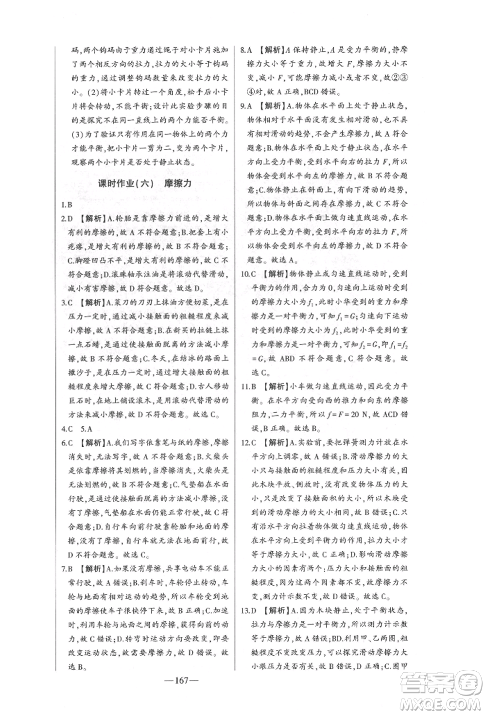 吉林人民出版社2022初中新課標(biāo)名師學(xué)案智慧大課堂八年級下冊物理人教版參考答案