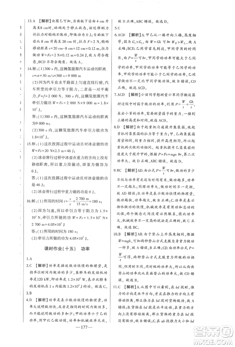 吉林人民出版社2022初中新課標(biāo)名師學(xué)案智慧大課堂八年級下冊物理人教版參考答案