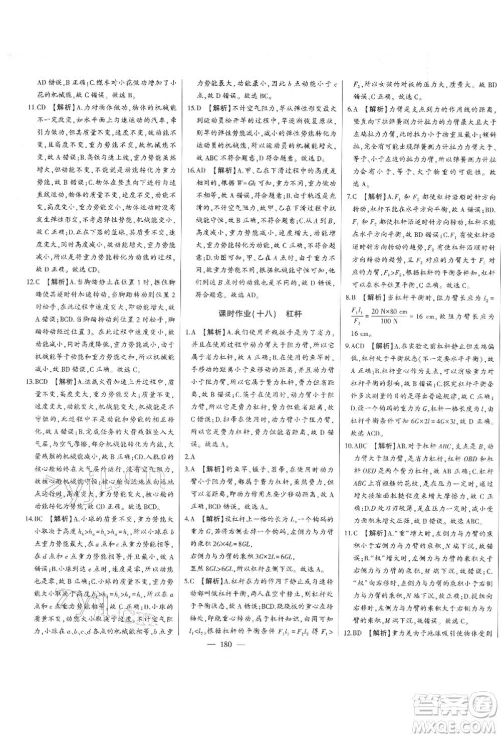 吉林人民出版社2022初中新課標(biāo)名師學(xué)案智慧大課堂八年級下冊物理人教版參考答案