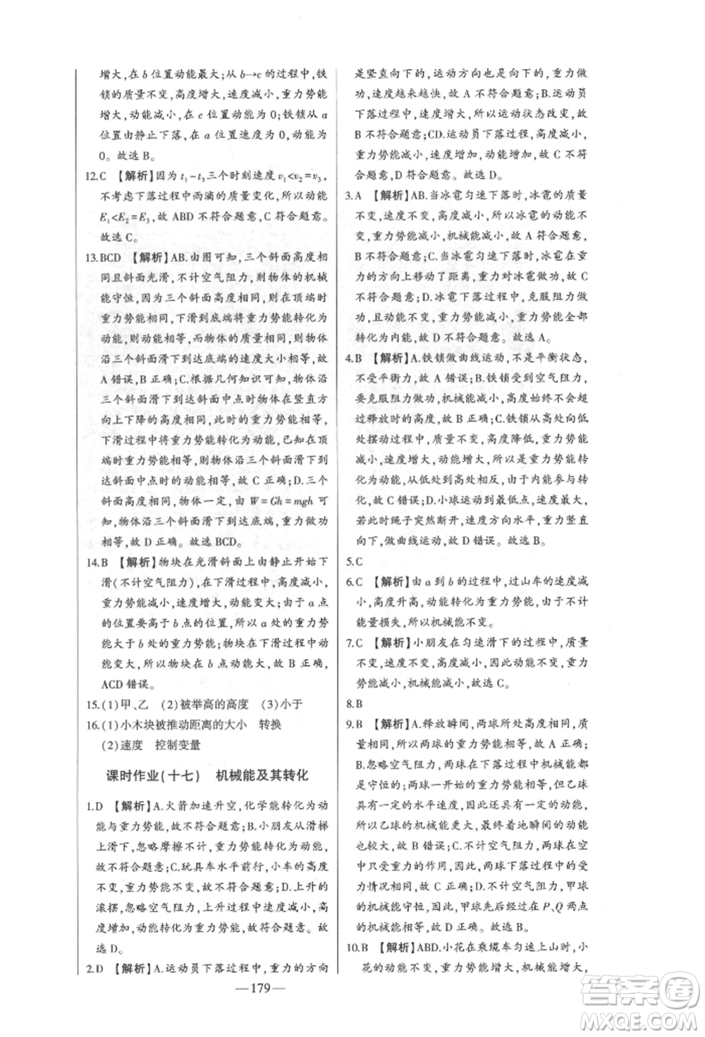 吉林人民出版社2022初中新課標(biāo)名師學(xué)案智慧大課堂八年級下冊物理人教版參考答案