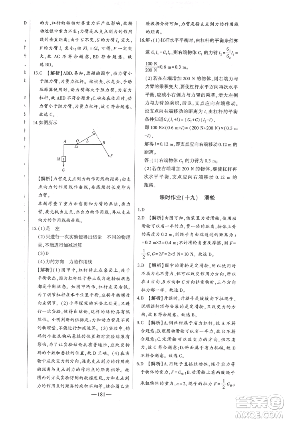 吉林人民出版社2022初中新課標(biāo)名師學(xué)案智慧大課堂八年級下冊物理人教版參考答案