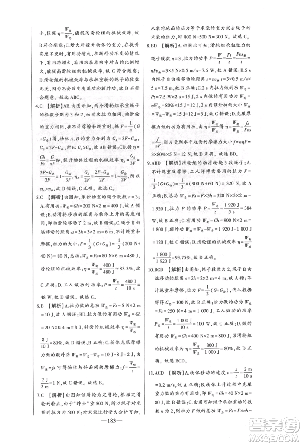 吉林人民出版社2022初中新課標(biāo)名師學(xué)案智慧大課堂八年級下冊物理人教版參考答案