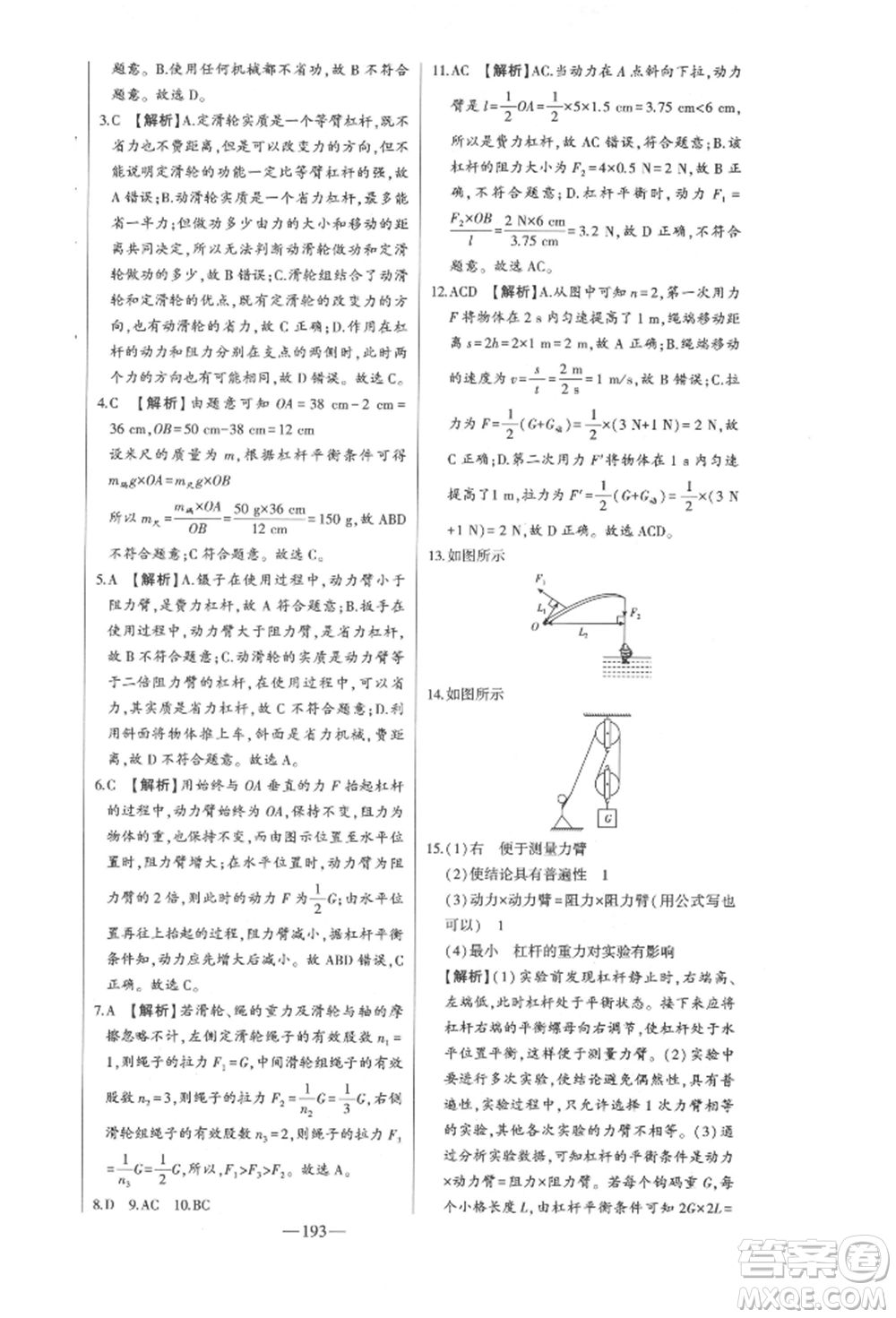 吉林人民出版社2022初中新課標(biāo)名師學(xué)案智慧大課堂八年級下冊物理人教版參考答案