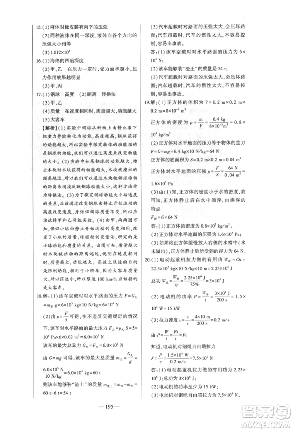 吉林人民出版社2022初中新課標(biāo)名師學(xué)案智慧大課堂八年級下冊物理人教版參考答案