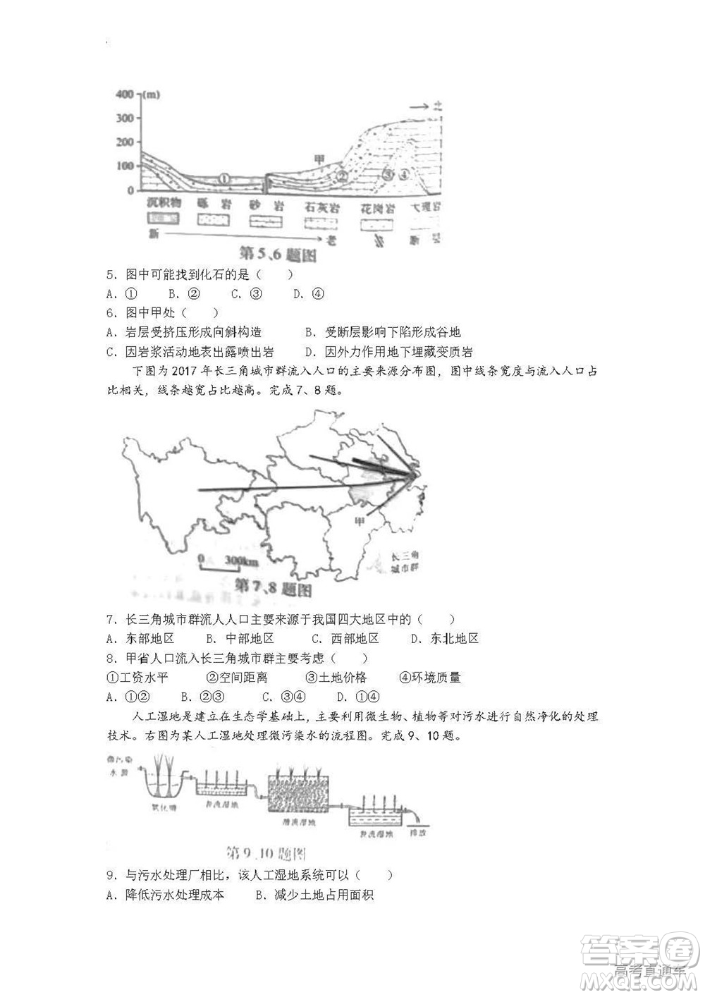 2022年高考真題浙江卷地理試題及答案解析