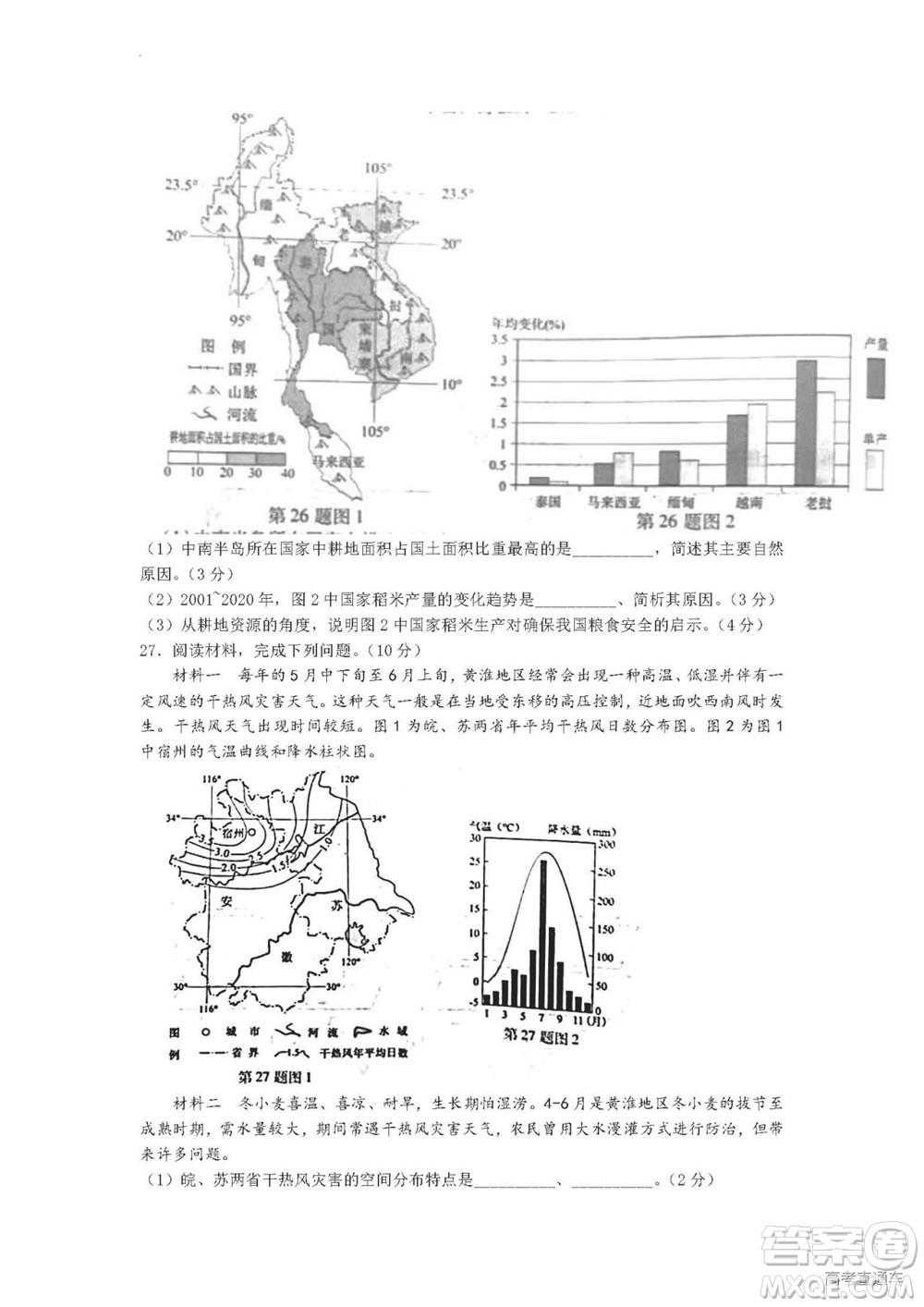 2022年高考真題浙江卷地理試題及答案解析