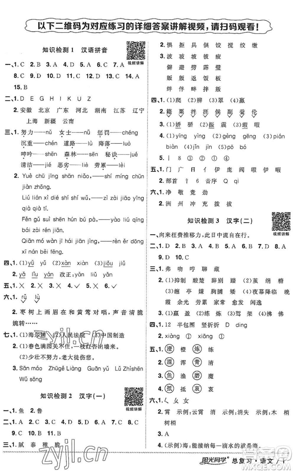 江西教育出版社2022陽(yáng)光同學(xué)小學(xué)畢業(yè)升學(xué)系統(tǒng)總復(fù)習(xí)六年級(jí)語(yǔ)文下冊(cè)人教版答案