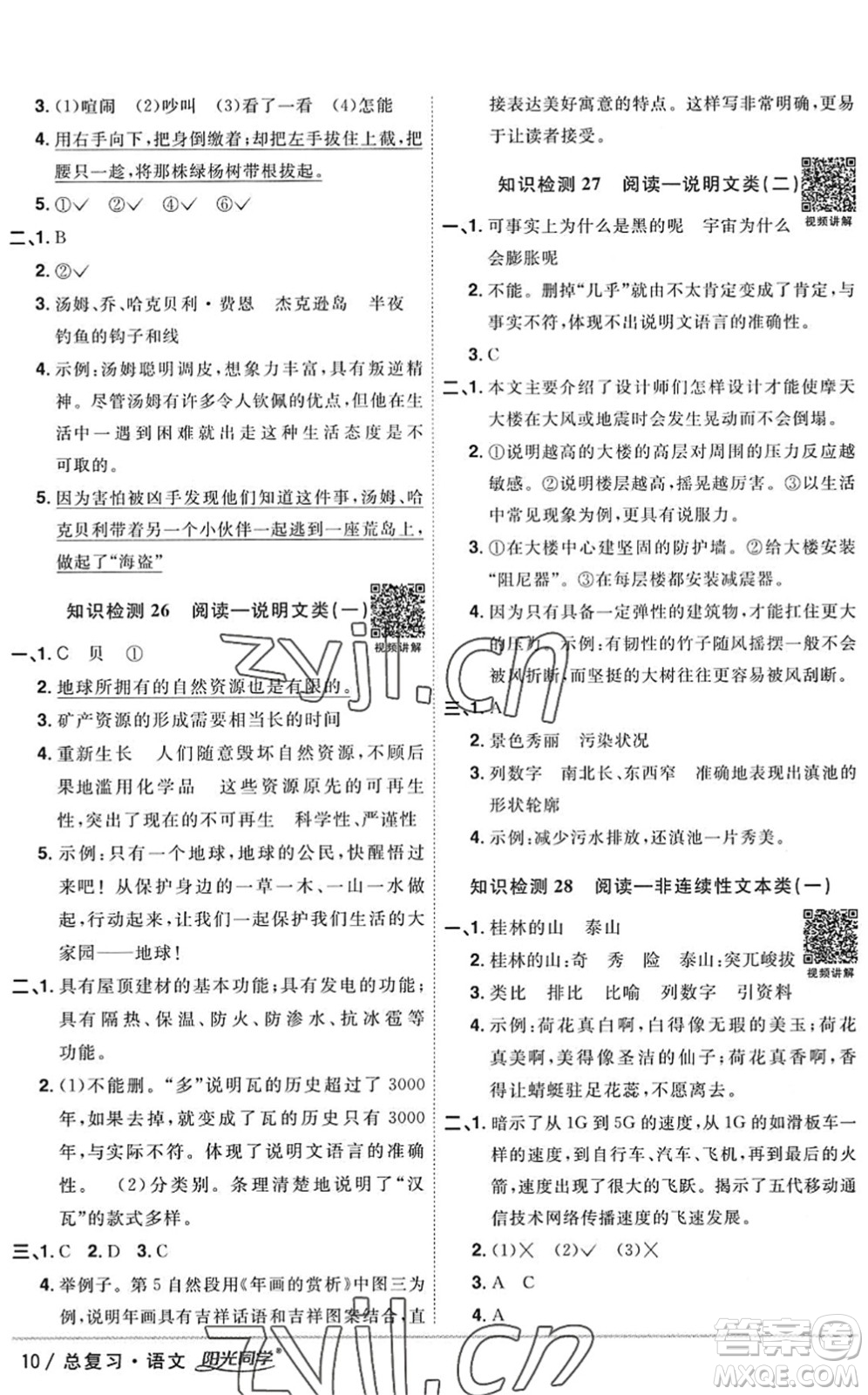 江西教育出版社2022陽(yáng)光同學(xué)小學(xué)畢業(yè)升學(xué)系統(tǒng)總復(fù)習(xí)六年級(jí)語(yǔ)文下冊(cè)人教版答案