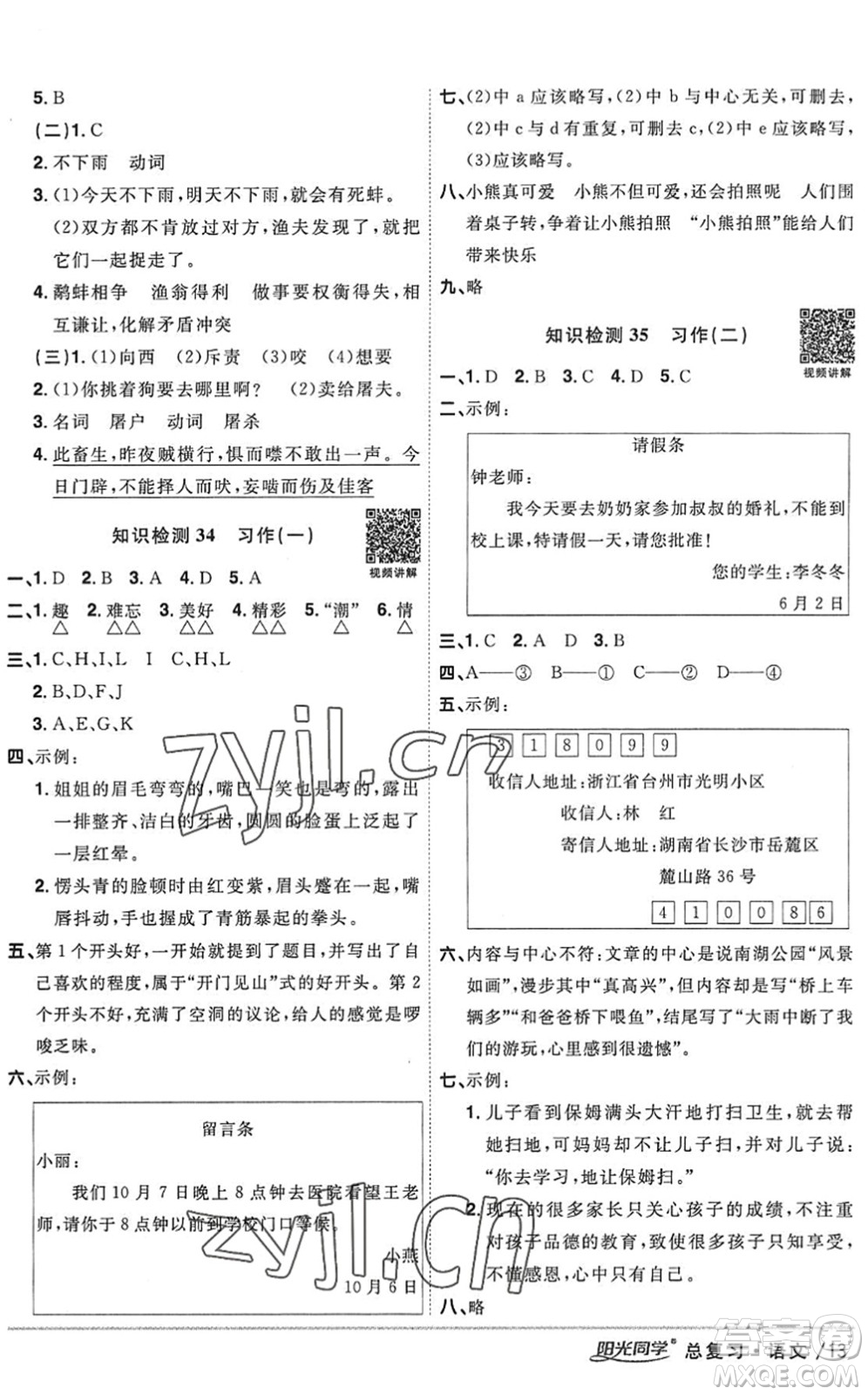 江西教育出版社2022陽(yáng)光同學(xué)小學(xué)畢業(yè)升學(xué)系統(tǒng)總復(fù)習(xí)六年級(jí)語(yǔ)文下冊(cè)人教版答案