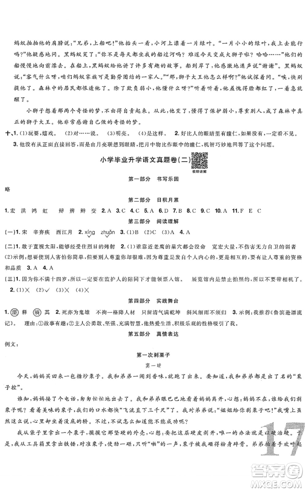 江西教育出版社2022陽(yáng)光同學(xué)小學(xué)畢業(yè)升學(xué)系統(tǒng)總復(fù)習(xí)六年級(jí)語(yǔ)文下冊(cè)人教版答案