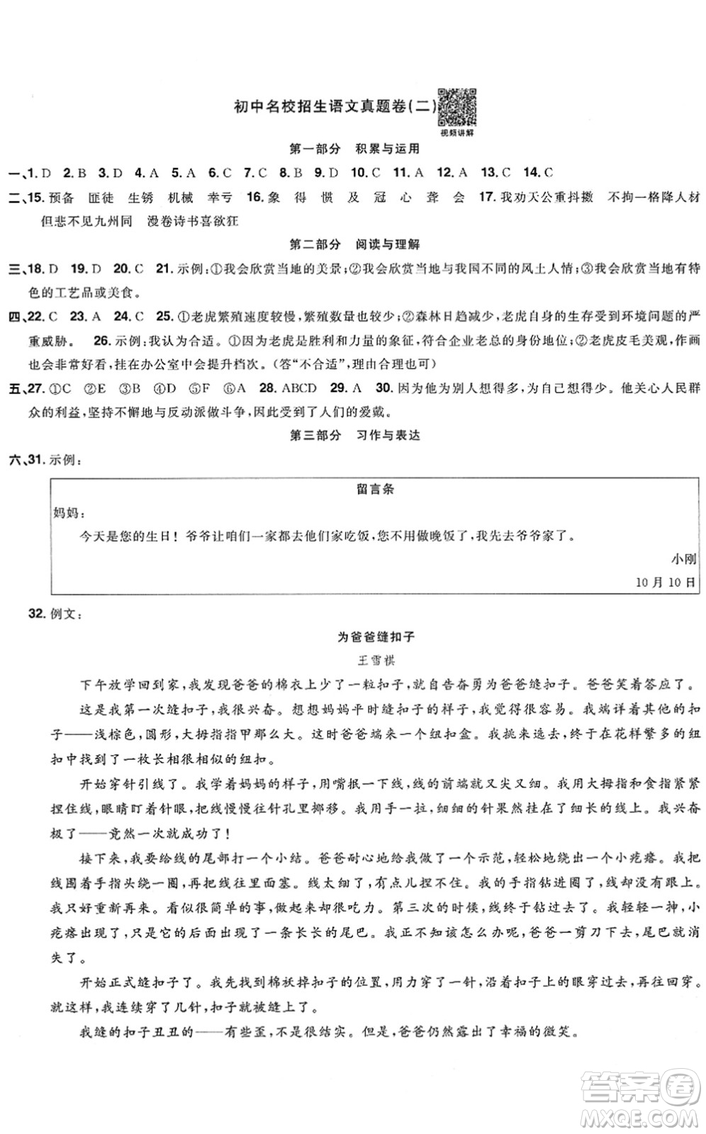 江西教育出版社2022陽(yáng)光同學(xué)小學(xué)畢業(yè)升學(xué)系統(tǒng)總復(fù)習(xí)六年級(jí)語(yǔ)文下冊(cè)人教版答案