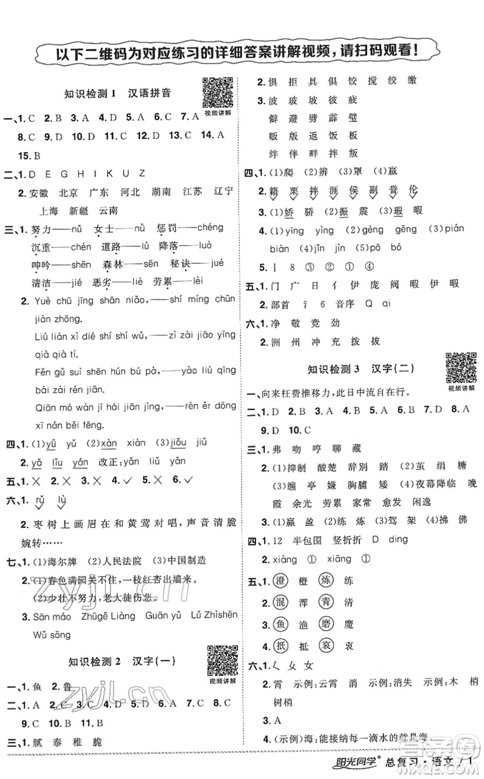 江西教育出版社2022陽光同學(xué)浙江省小學(xué)畢業(yè)升學(xué)系統(tǒng)總復(fù)習(xí)六年級語文下冊人教版答案