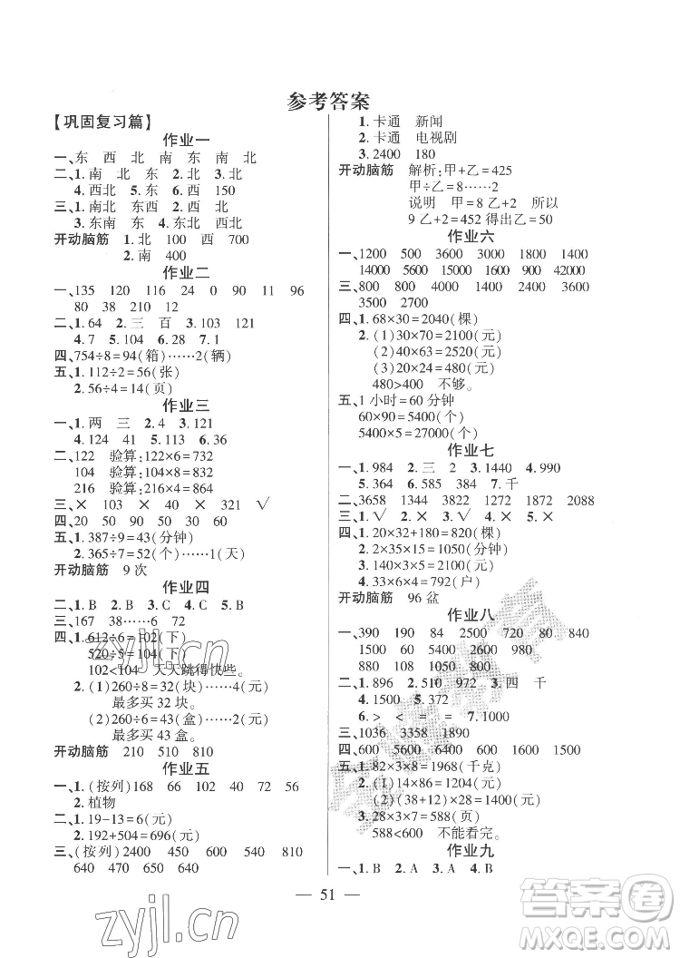 新疆文化出版社2022開(kāi)心暑假作業(yè)假期計(jì)劃數(shù)學(xué)三年級(jí)人教版答案