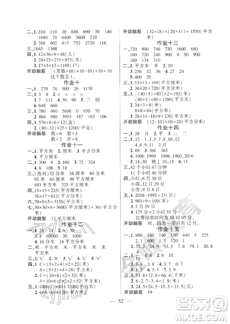 新疆文化出版社2022開(kāi)心暑假作業(yè)假期計(jì)劃數(shù)學(xué)三年級(jí)人教版答案